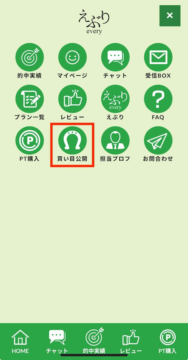えぶり_無料予想画像2