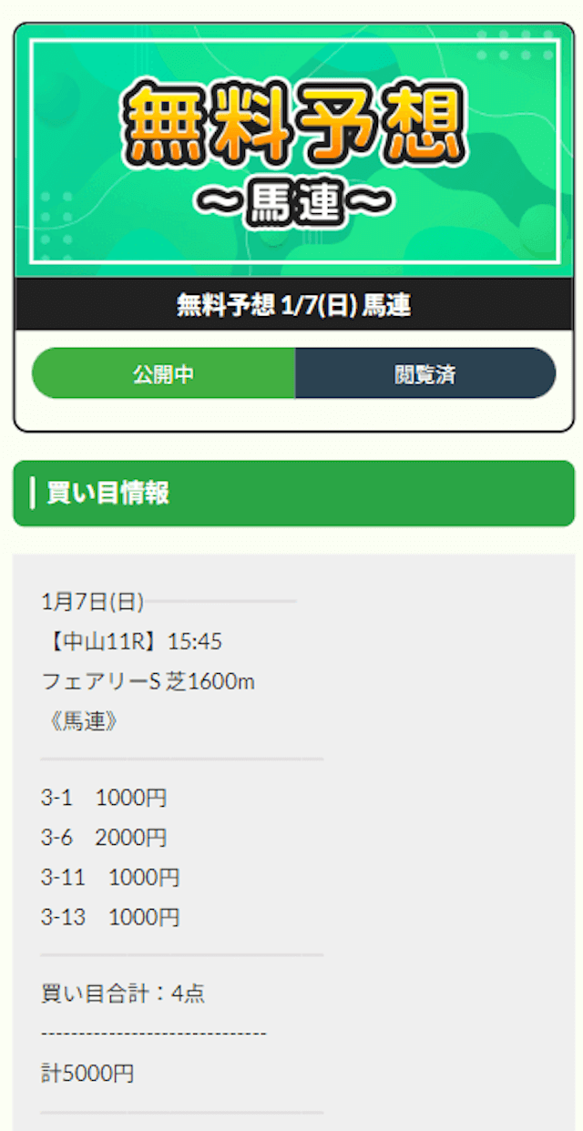 えぶり_無料予想画像5