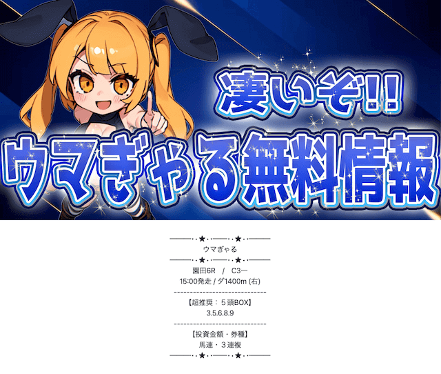 ウマぎゃる_無料予想画像6