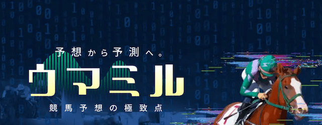 ウマミル_無料予想画像1