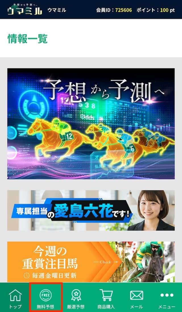 ウマミル_無料予想画像2
