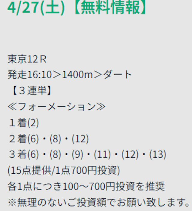 ウマミル_無料予想画像2