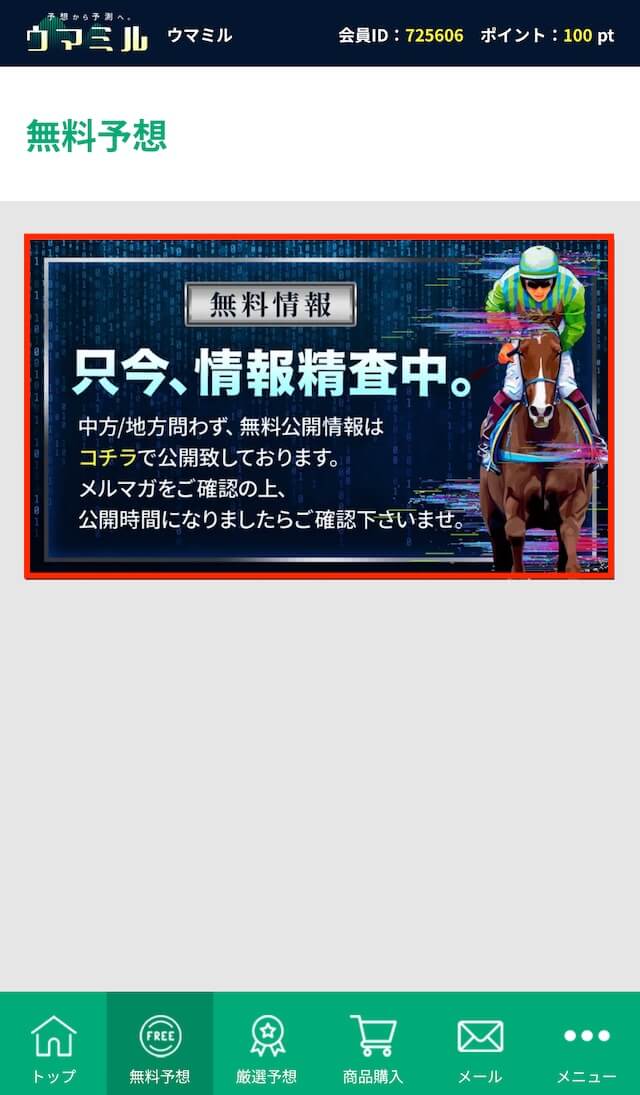 ウマミル_無料予想画像3