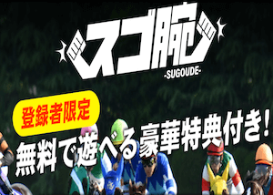 スゴ腕_比較画像