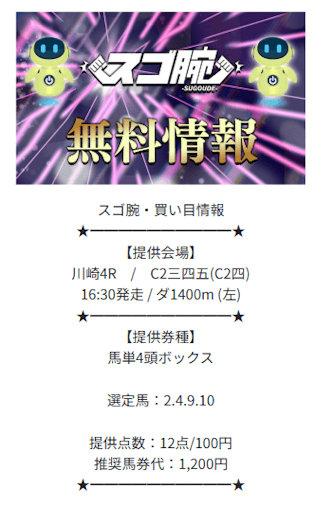 スゴ腕_無料予想画像1