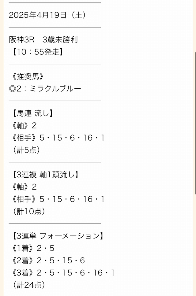 タイムマシン_無料予想画像2