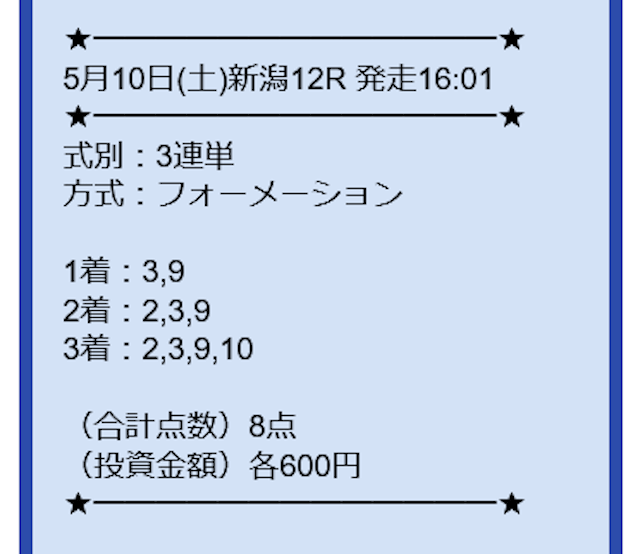 ツカメル_有料予想画像1