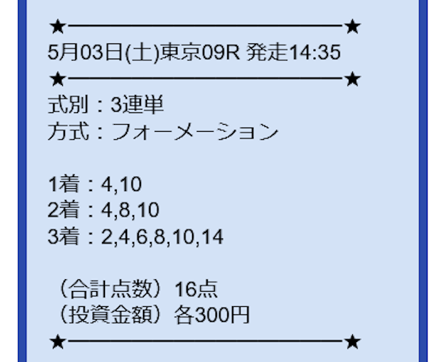 ツカメル_有料予想画像2