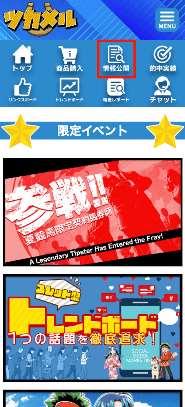 ツカメル_無料予想画像1