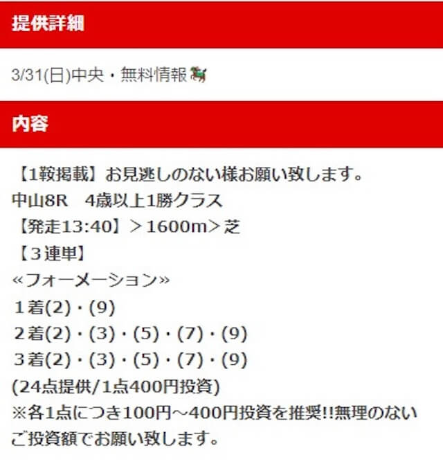 トルネード_無料予想画像3