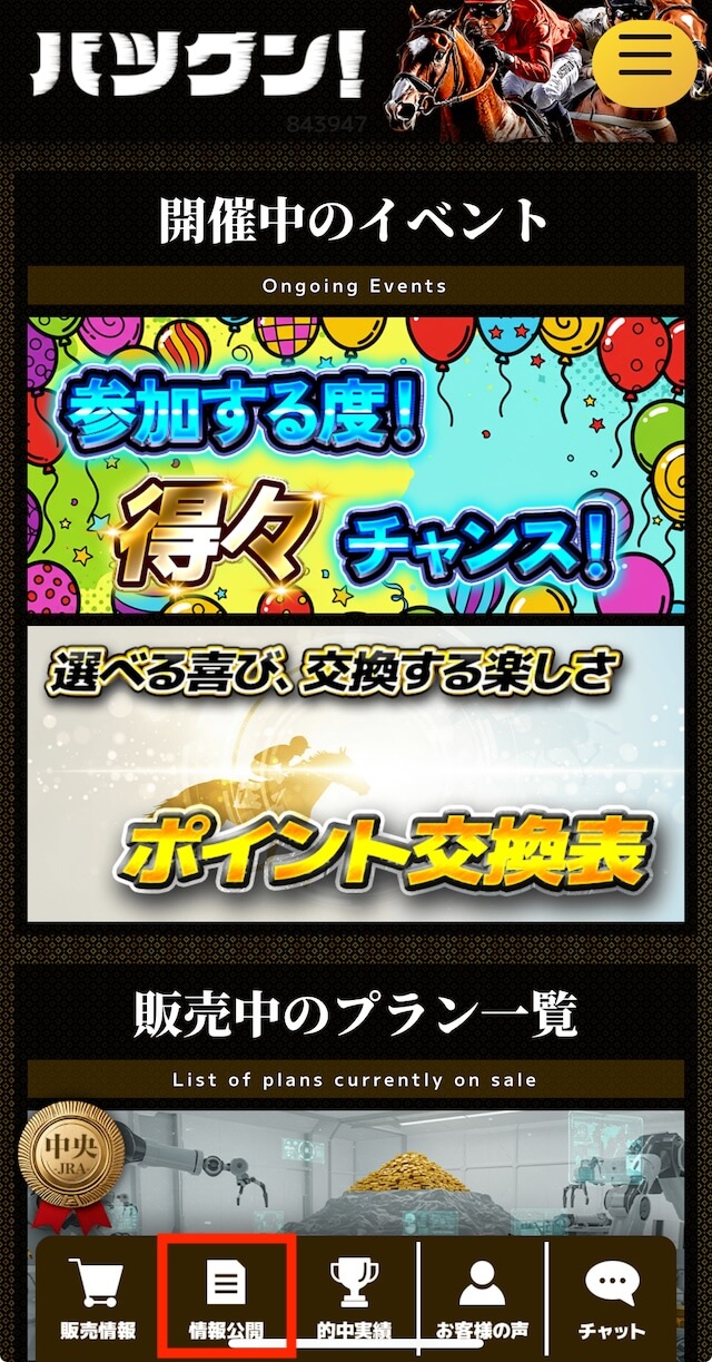 バツグン_無料予想画像1