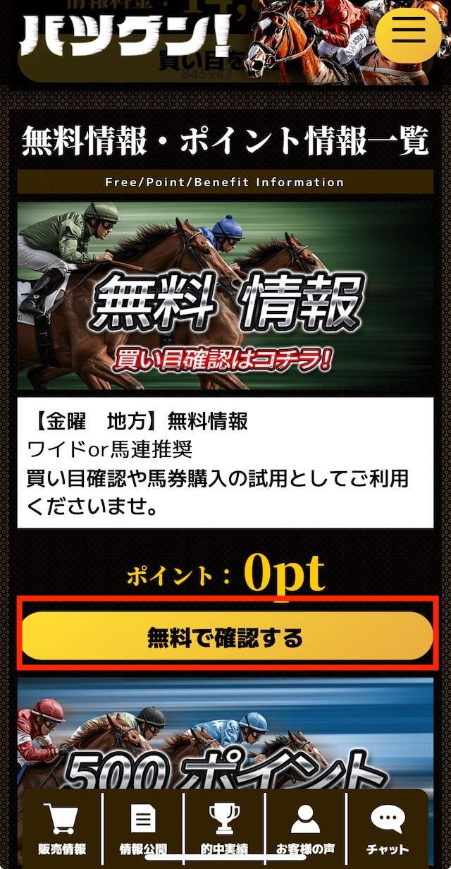 バツグン_無料予想画像2