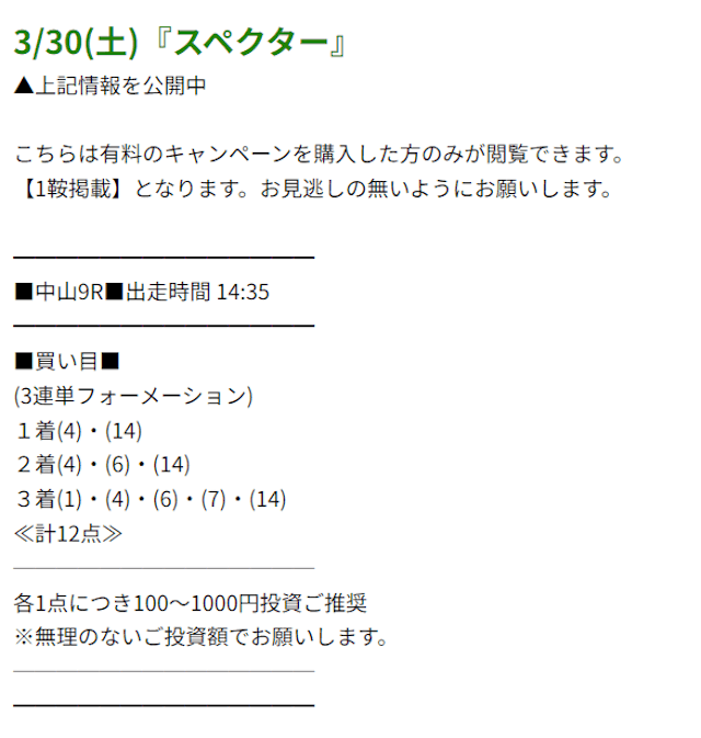 プレミアム_有料予想画像1