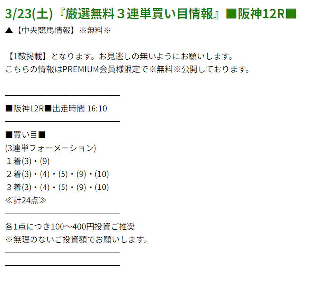 プレミアム_無料予想画像2