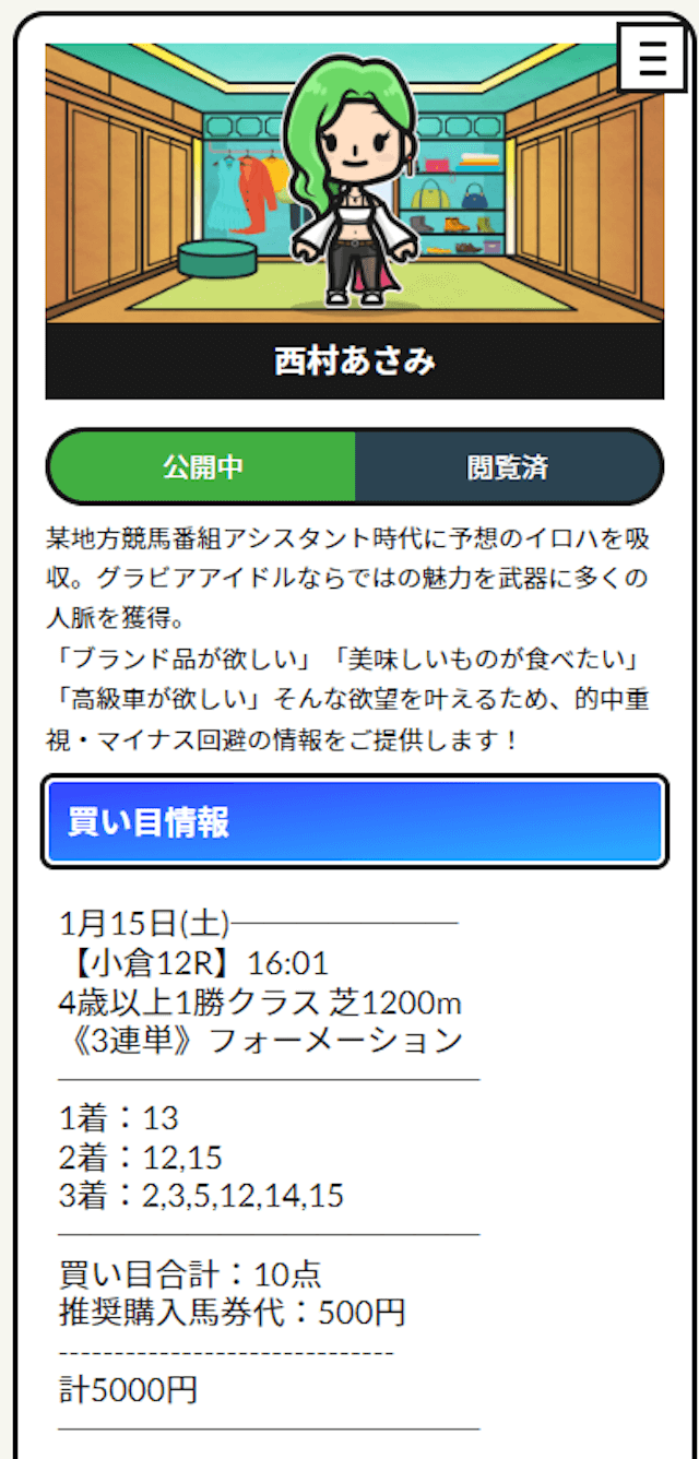 リホラボ_有料予想画像1