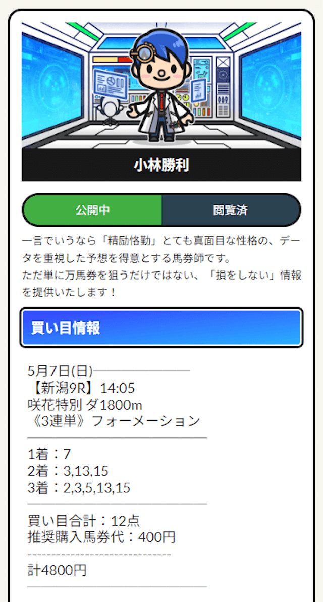 リホラボ_有料予想画像2