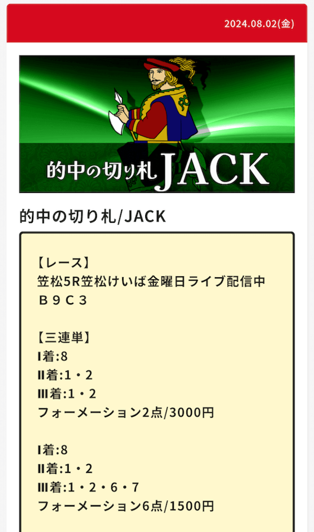 大当たり競馬_有料予想画像1_1