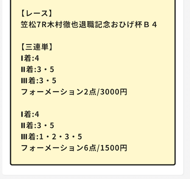 大当たり競馬_有料予想画像1_2