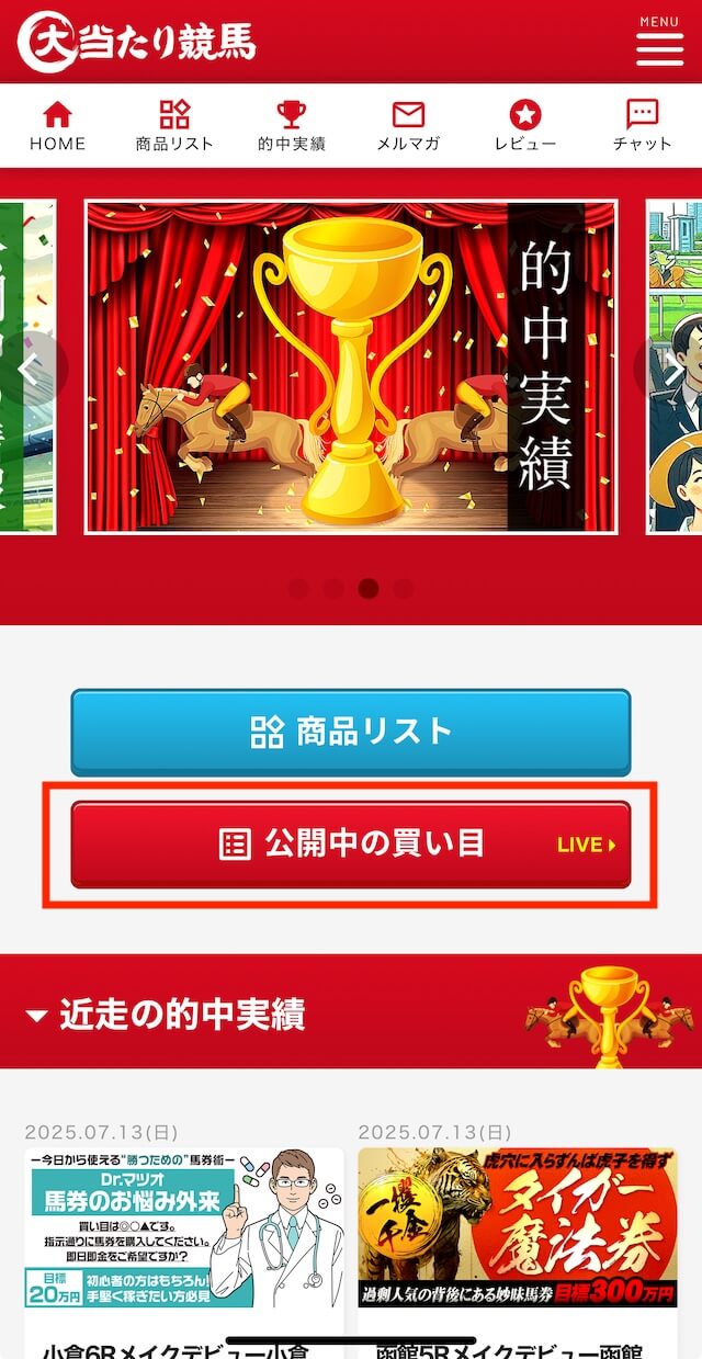 大当たり競馬_無料予想画像2