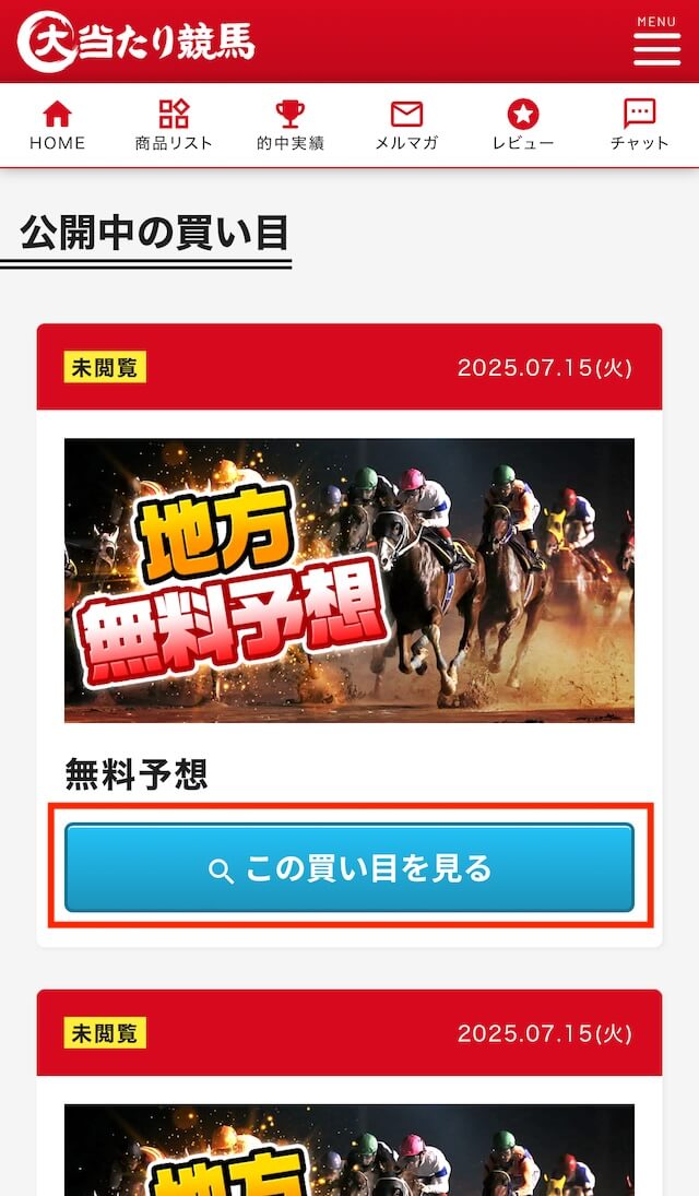 大当たり競馬_無料予想画像3