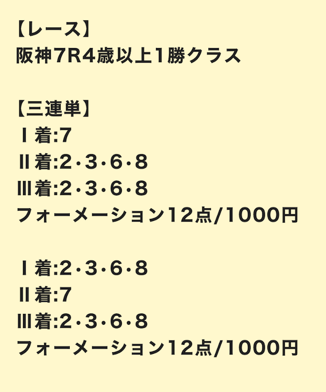 大当たり競馬_無料予想画像4