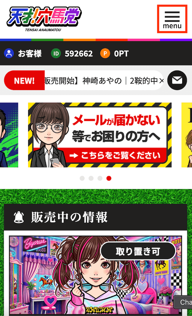 天才穴馬党_無料予想画像3