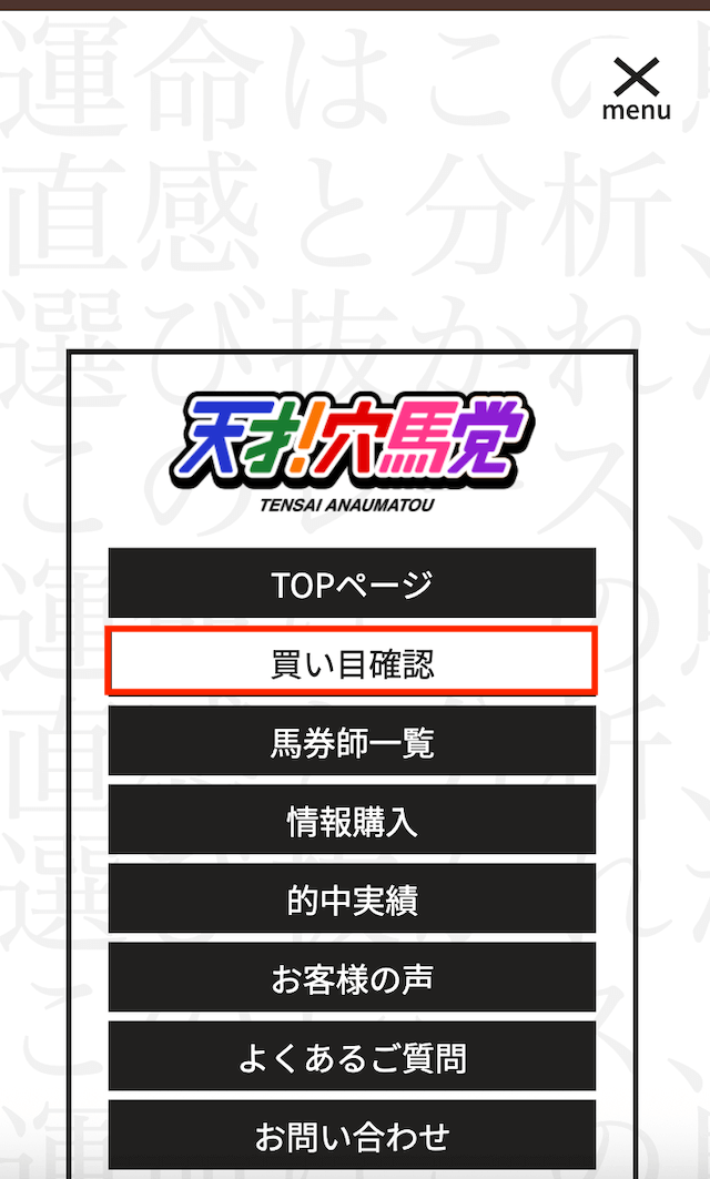 天才穴馬党_無料予想画像4