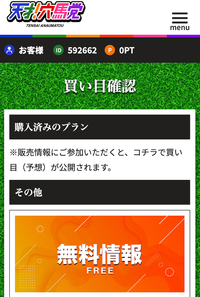 天才穴馬党_無料予想画像5