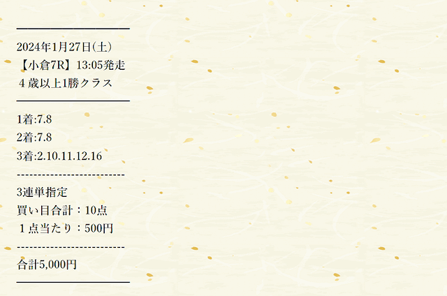 暁_有料予想画像1
