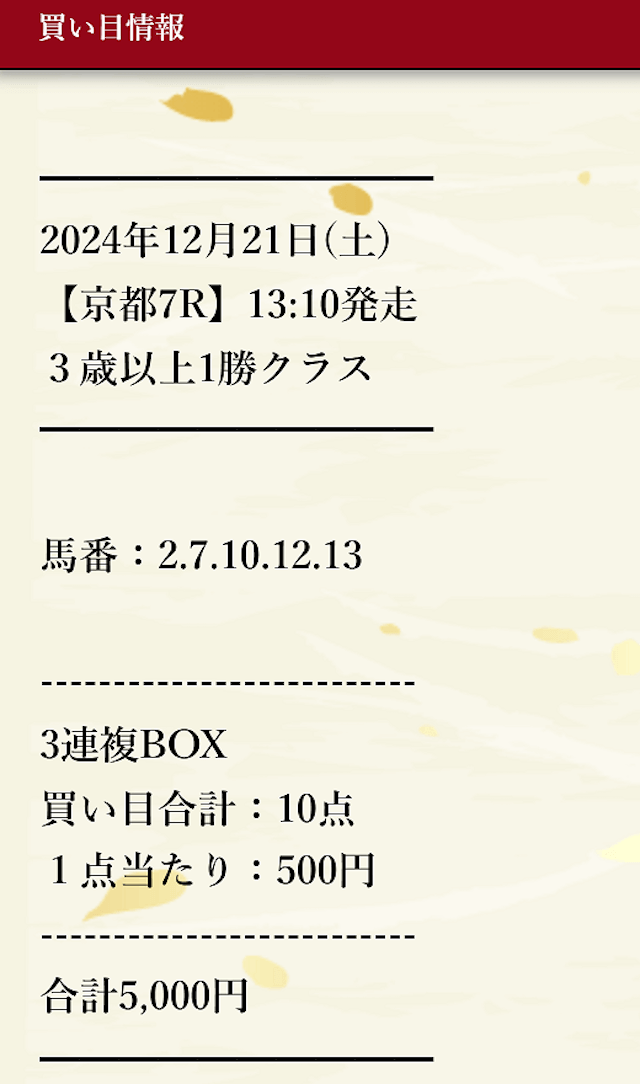 暁_無料予想画像1