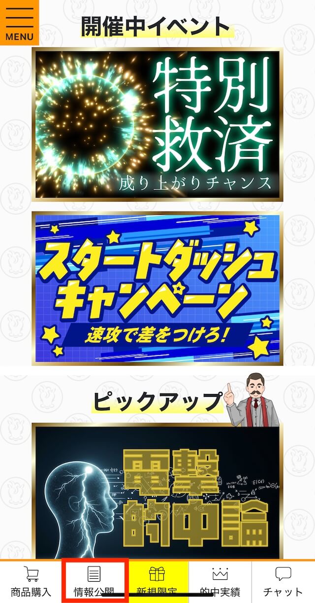 最上式勝馬投票券_無料予想画像1