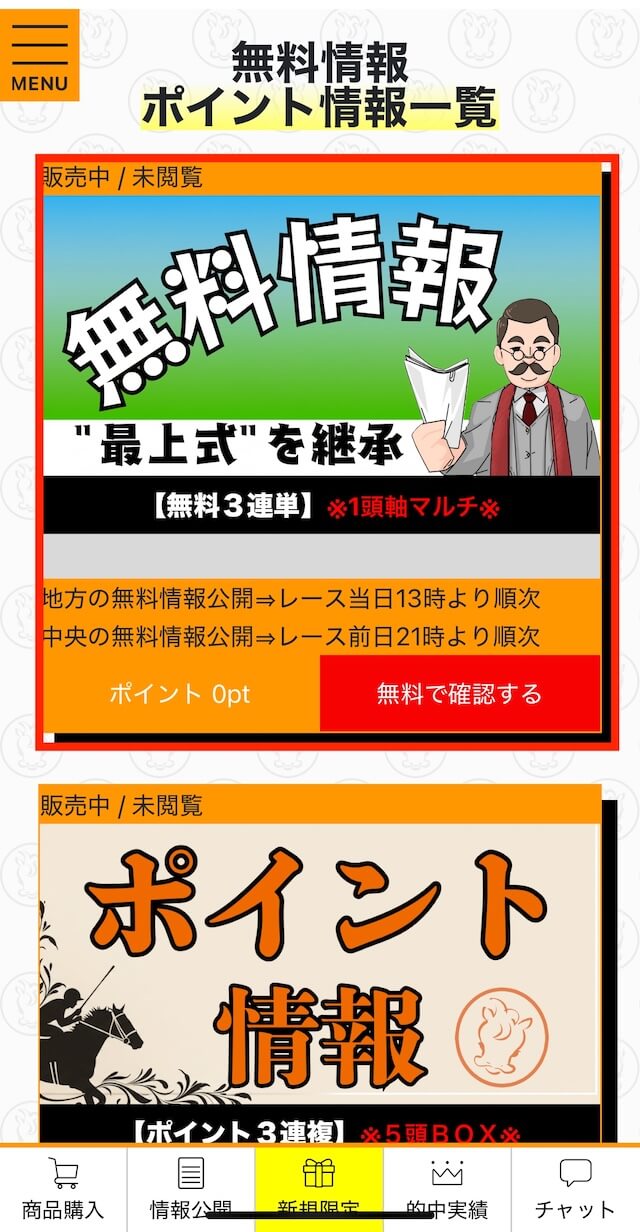 最上式勝馬投票券_無料予想画像3