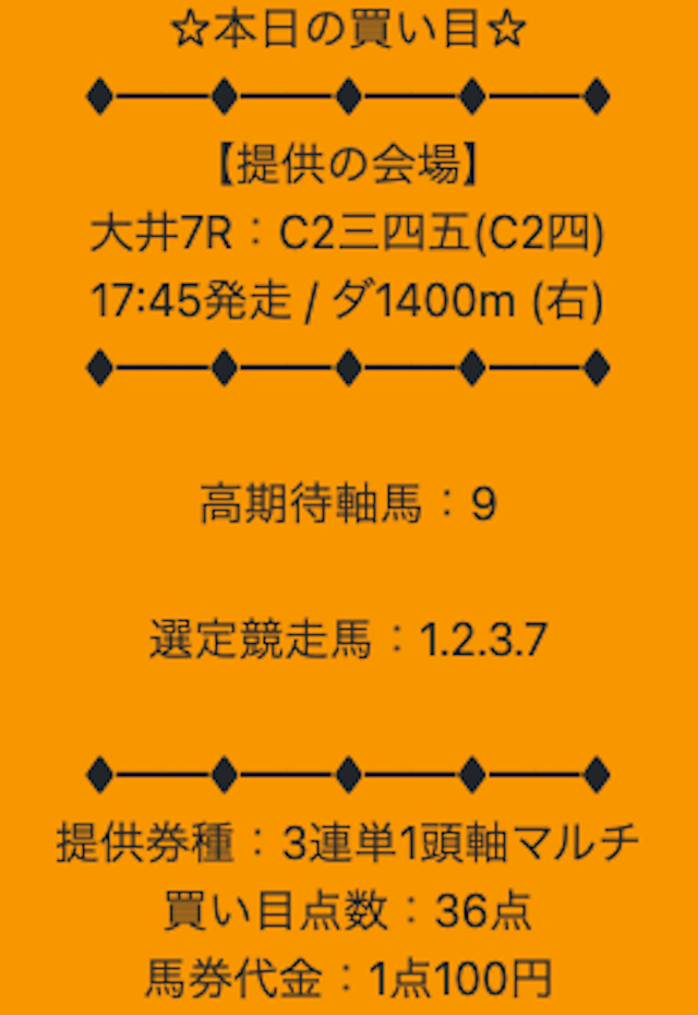 最上式勝馬投票券_無料予想画像4