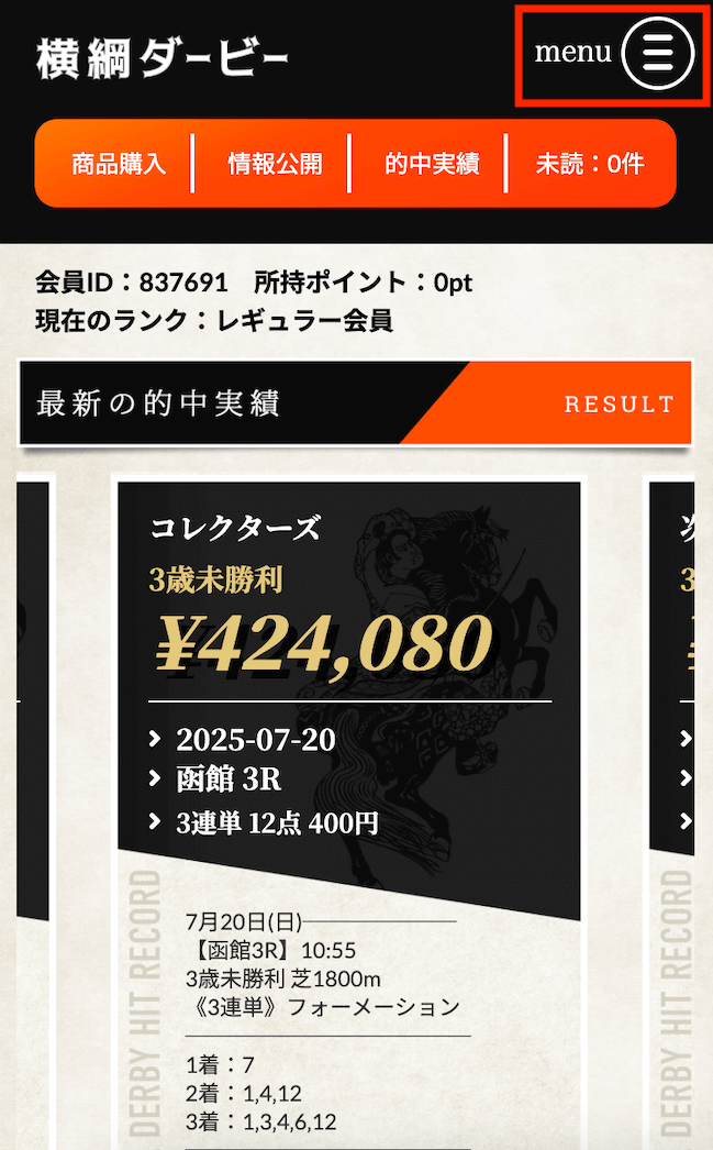 横綱ダービー_無料予想画像1