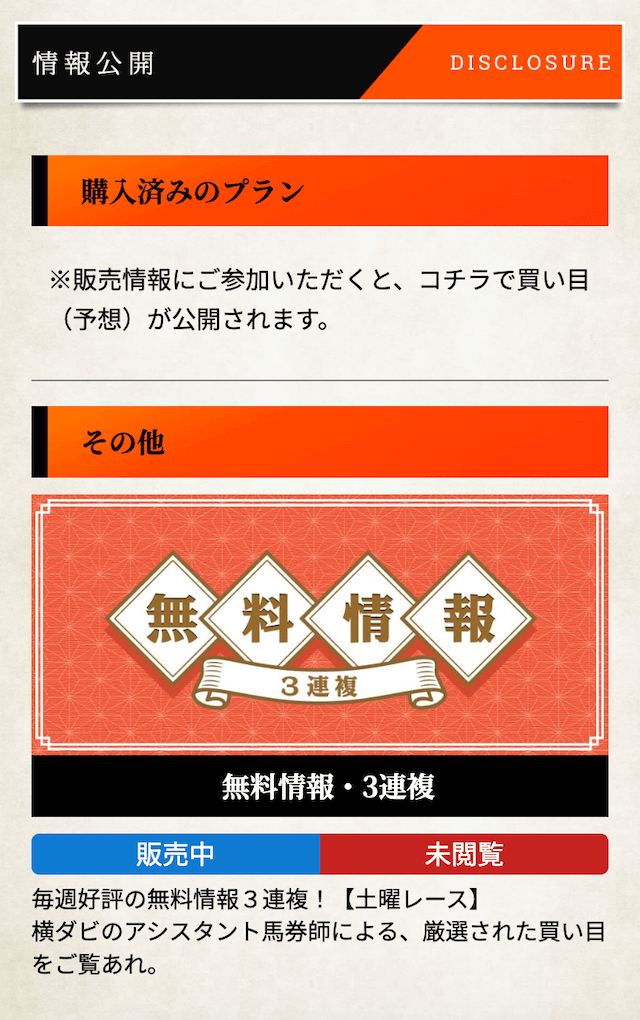 横綱ダービー_無料予想画像3