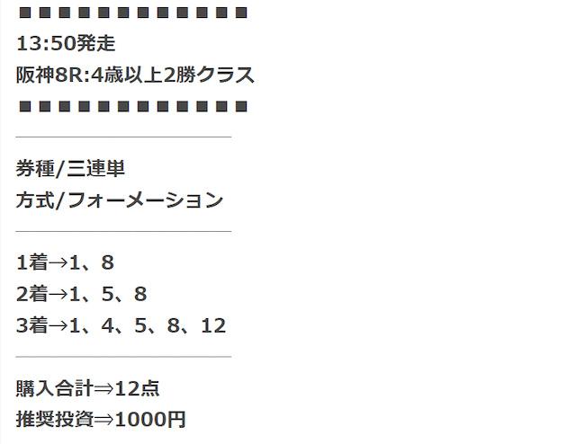 競馬センス_有料予想画像2