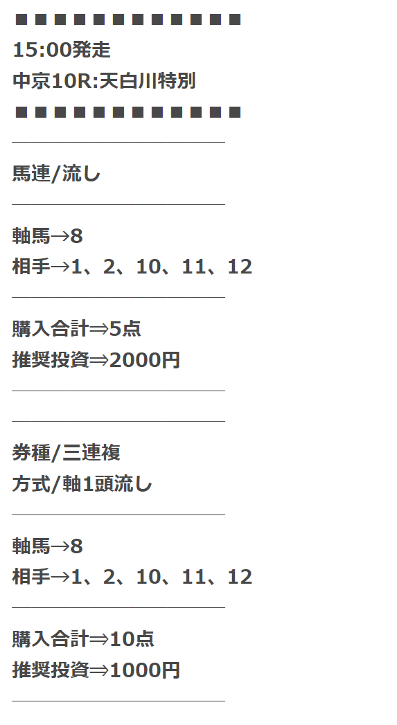 競馬センス＿無料予想画像1