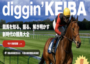 diggin’KEIBA画像