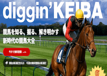 ディギン競馬(diggin’KEIBA)画像