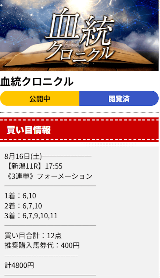 digginkeiba_yuryo3