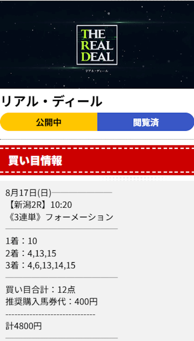 digginkeiba_yuryo5
