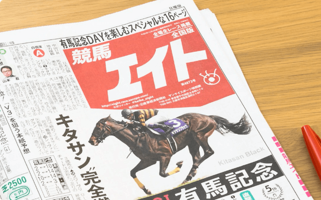 競馬新聞バックナンバー 競馬新聞おすすめ17選！初心者から上級者まであなたに合った競馬