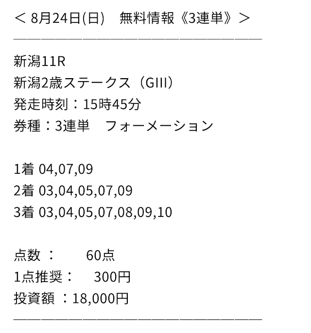 starkeiba_muryo_20250824_kaime