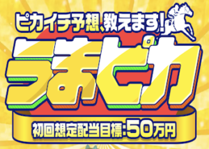 うまピカ画像
