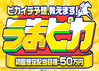 うまピカ画像