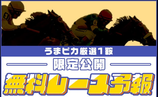 uma-pika_無料予想画像3