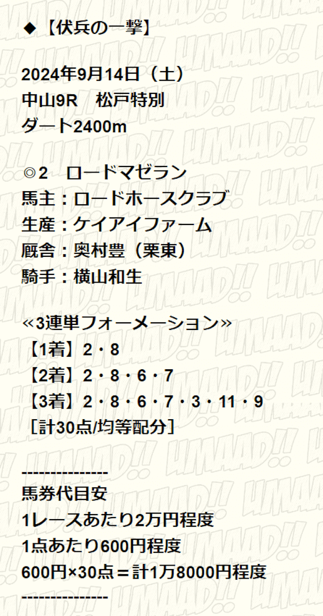 うまあど_有料予想1-1