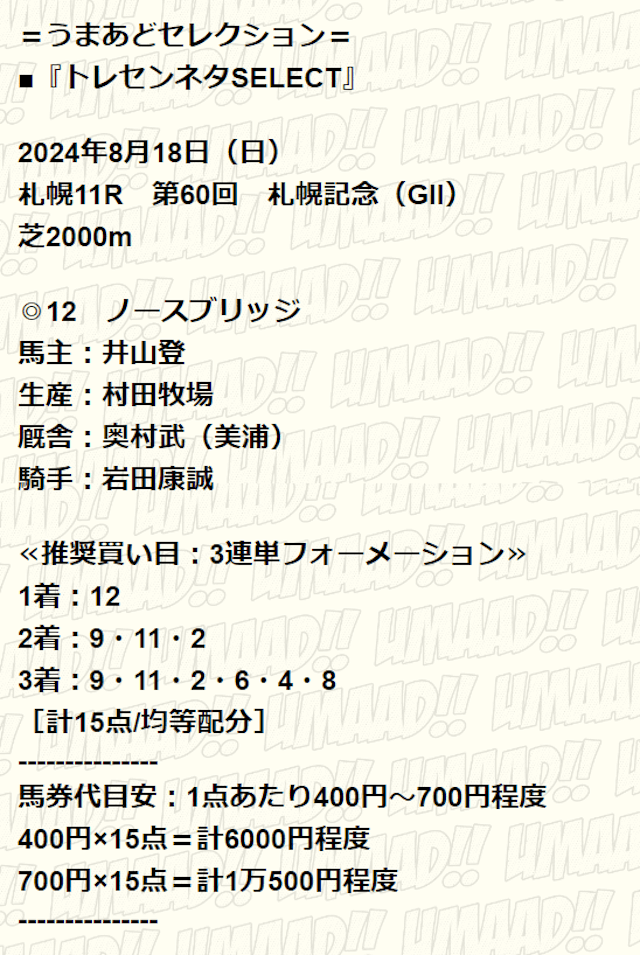 うまあど_有料予想3-1