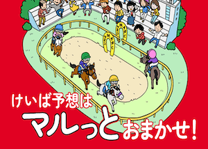 うまマル_300×214