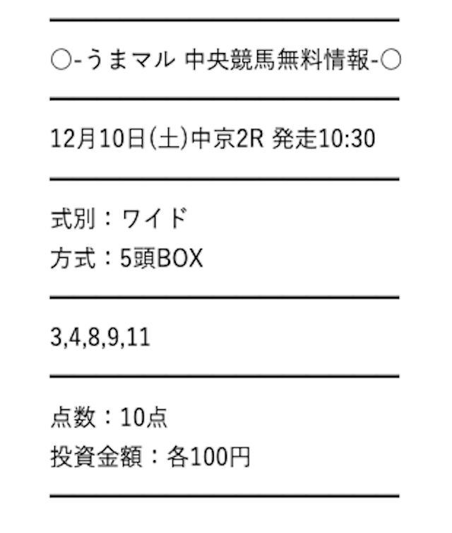 うまマル_無料予想画像4